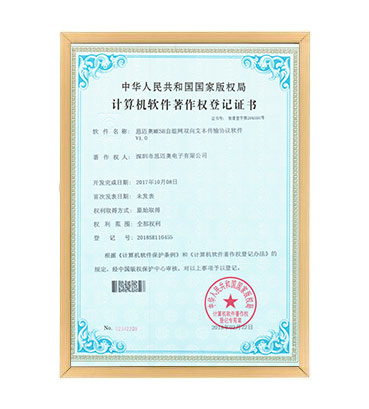 软著4--菠萝蜜视频网址MESH自组网双向文本传输协议软件 V1.0
